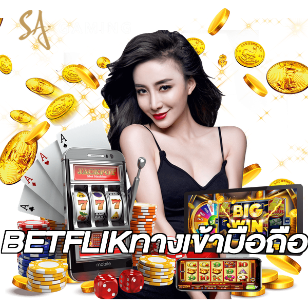 BETFLIKทางเข้ามือถือ